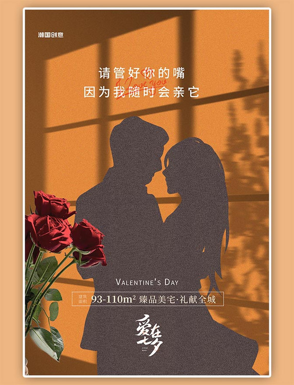 房地产广告七夕情人节黄色情侣剪影海报