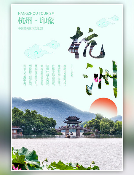 杭州旅游介绍西湖美景山水绿色简约海报