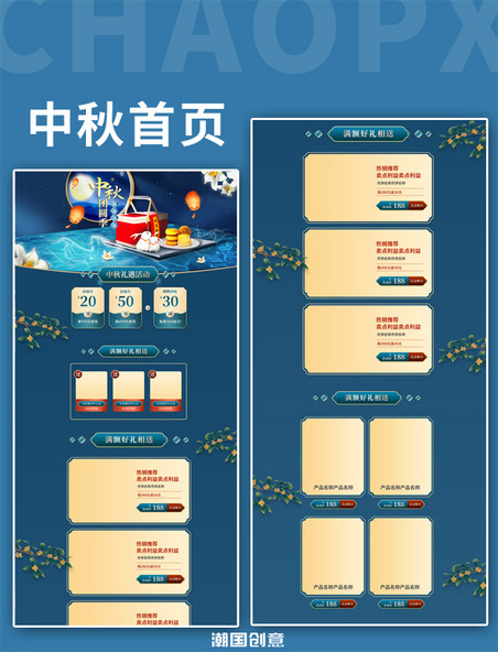 中秋节月饼月亮中国风蓝色电商首页PC页