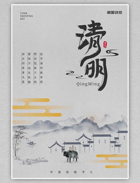 二十四节气清明节山水画木桶灰白中国风海报