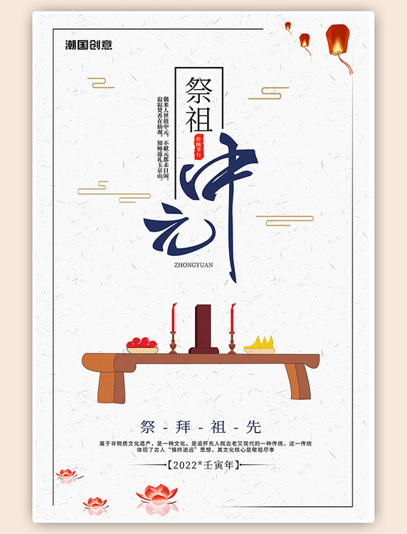 传统中元节祭拜祖先海报