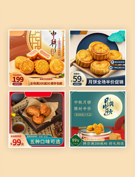中秋节月饼中国风主图