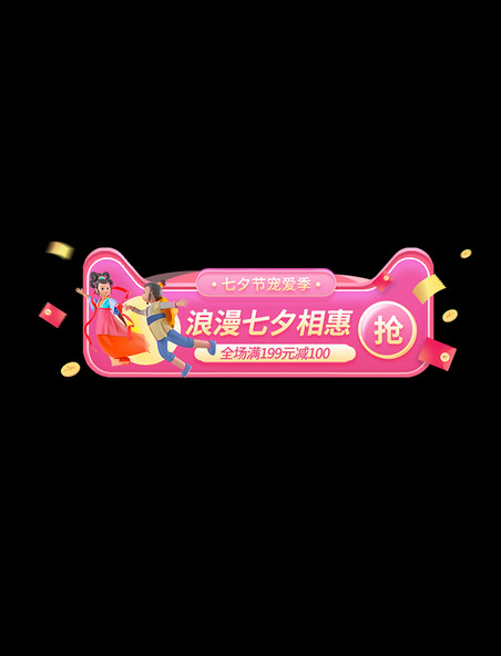 3D七夕宠爱季粉色促销活动胶囊banner