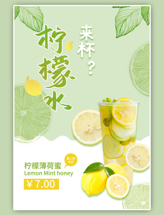 饮品夏季柠檬水清新绿色海报