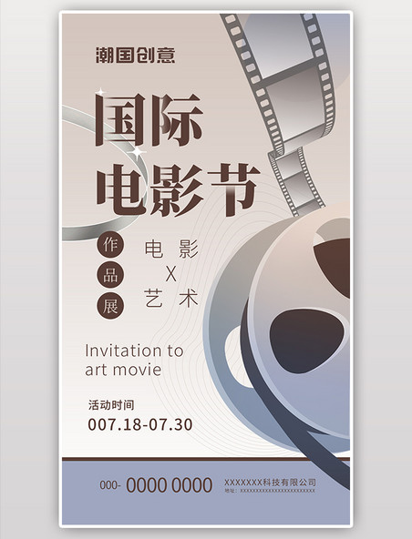 作品展棕色国际电影节放映机胶卷文艺海报