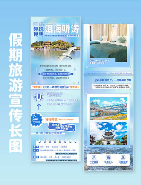 蓝色暑假寒假云南旅行假期旅游避暑H5长图营销活动页