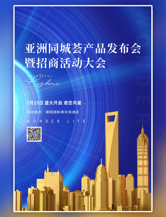 蓝色房地产金色建筑科技海报