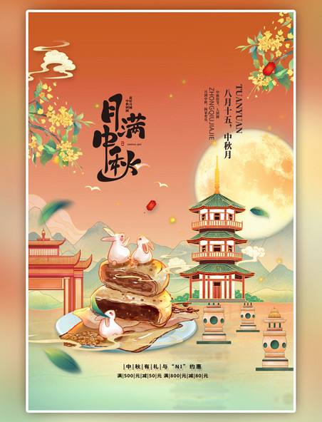 中国风中秋节圆月橙色海报