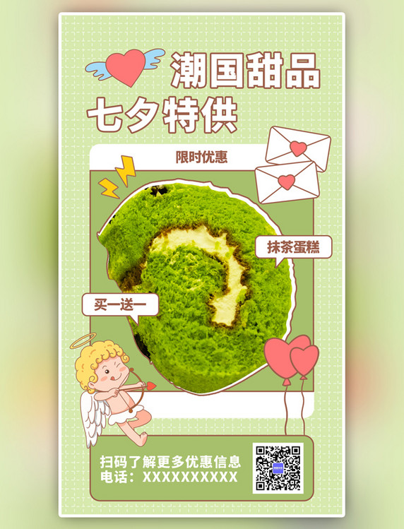 绿色甜品七夕特供插画手机海报