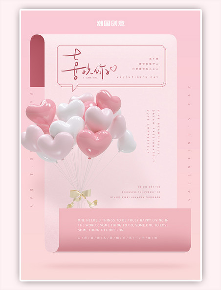 粉色简约情人节气球海报