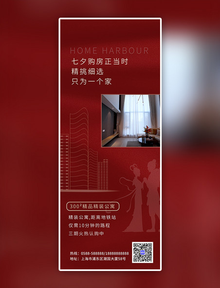 红色金色房地产楼房大气长图七夕促销宣传地产租房房源