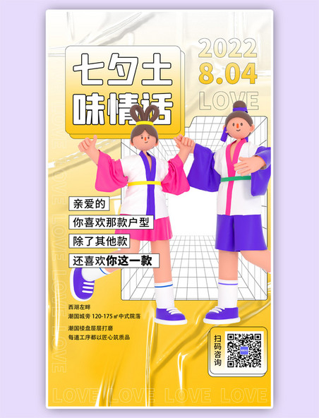 七夕活动土味情话黄色3D系列海报