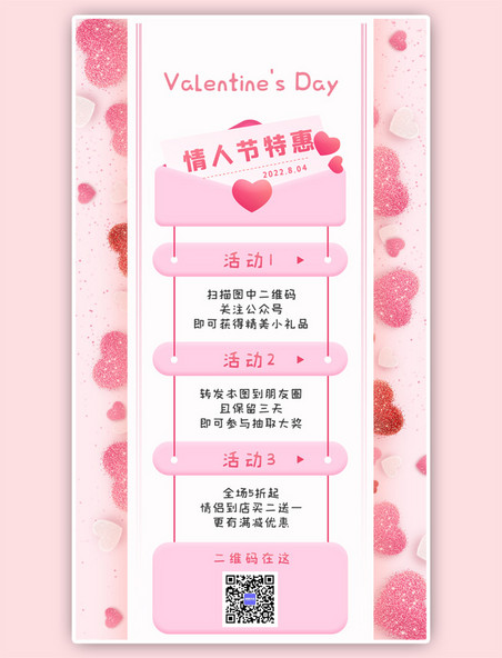 七夕情人节特惠爱心粉色浪漫大气手机海报