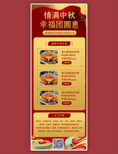 中秋节月饼红色宣传营销长图