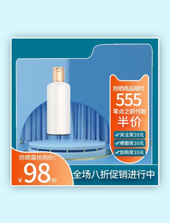 蓝色狂暑季主图化妆品扁平直通车