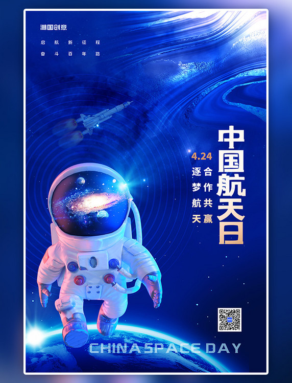 潮国原创中国航天日宇航员蓝色简约背景