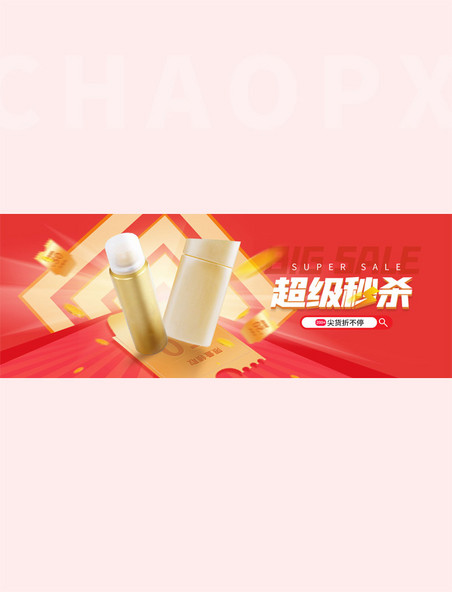 秒杀活动化妆品促销红色电商全屏banner