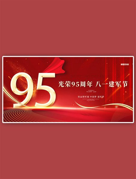 八一建军节光荣95周年红色大气党政风展板