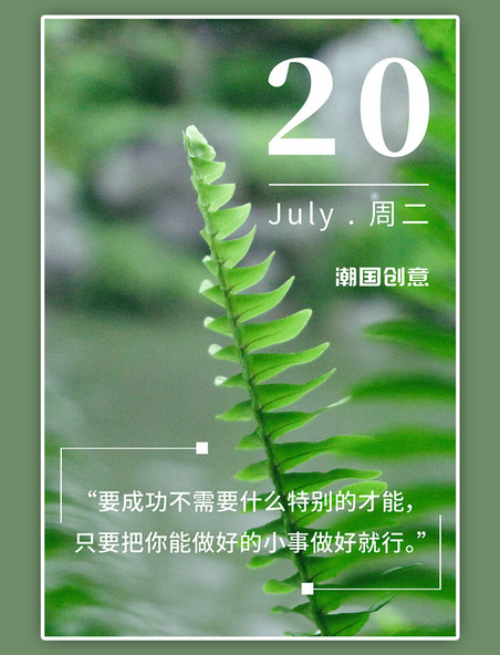 日历励志语录日签海报植物绿色企业励志海报