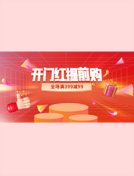 红色618开门红促销电商手机横版banner