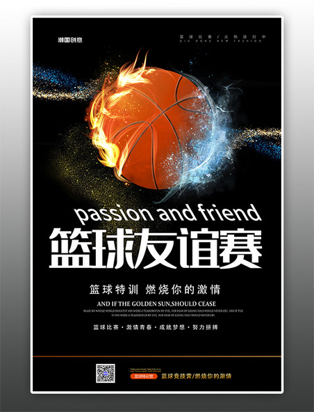 比赛篮球对决黑色光效质感海报