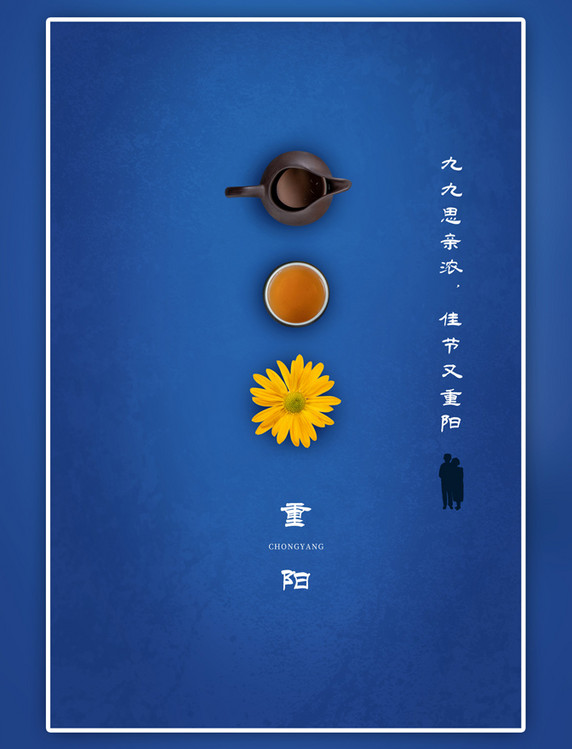 传统节日重阳节菊花茶蓝色简约海报