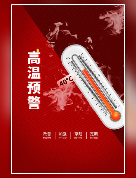 红色渐变天气预警温度计海报