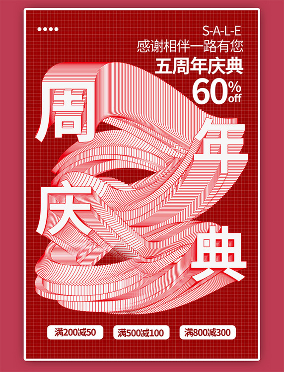 促销周年庆文字红色简约海报