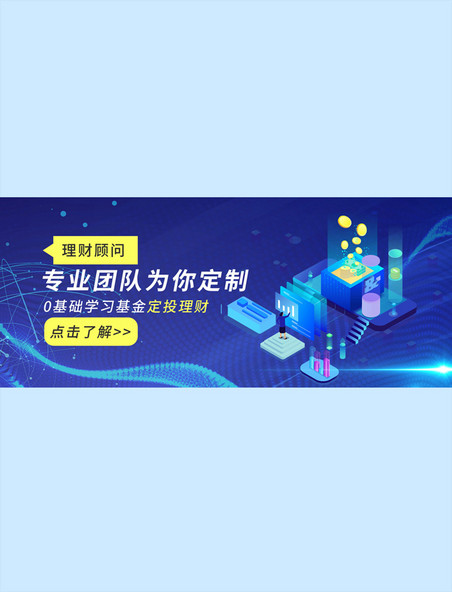蓝色金融理财科技商务banner