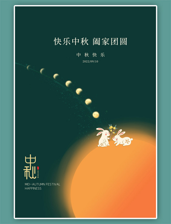 中秋节传统节日绿色海报