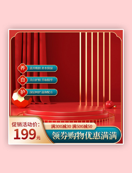 红色双十一促销中国风主图