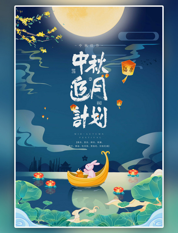 蓝色中秋节快乐手绘海报