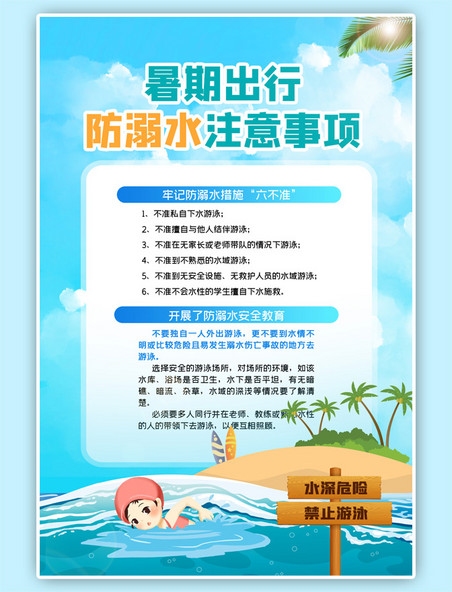 暑期防溺水游泳人物简约蓝色海报