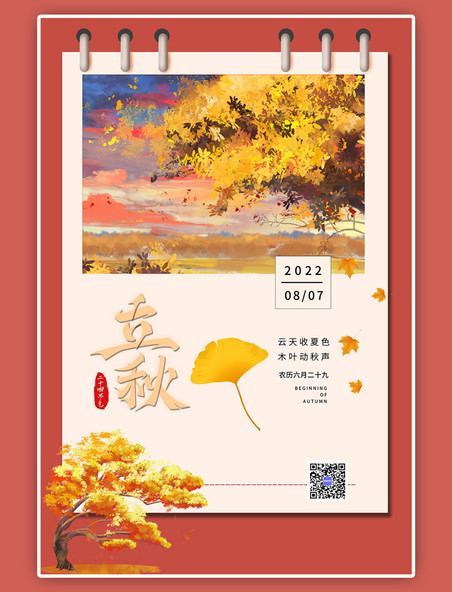 秋天落叶风景立秋时节二十四节气黄色插画海报