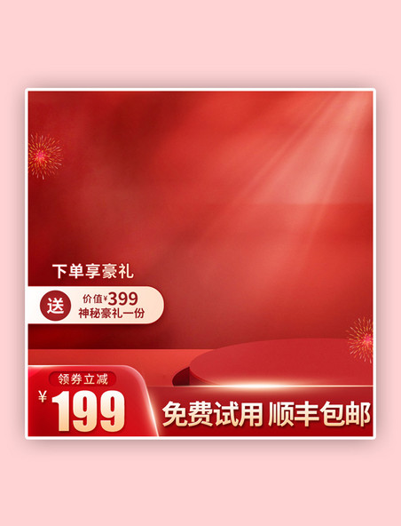 中国风年货节烟花红色电商主图