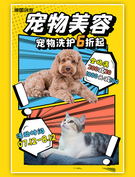 动物宠物美容服务宣传猫狗彩色波普风波点海报