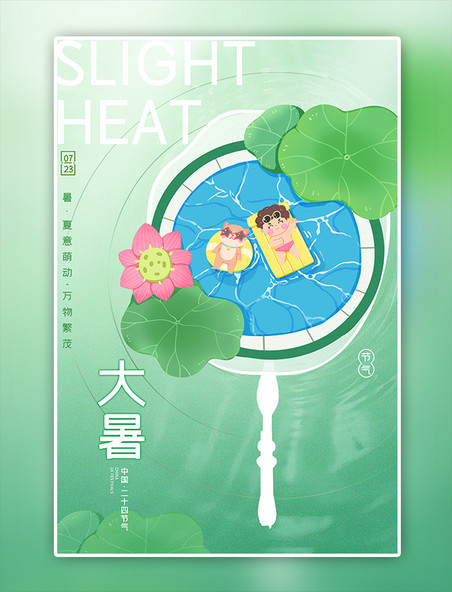 中国风清新古风荷花小暑节气荷花绿色海报