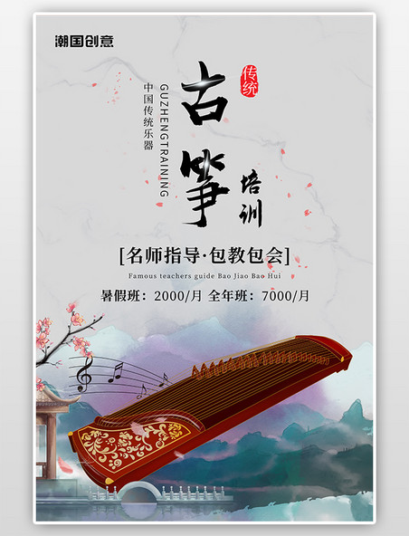 古筝乐器培训班水墨中国风海报