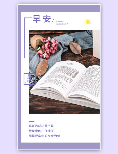 文艺清新日签问好早安淡紫色简约手机海报