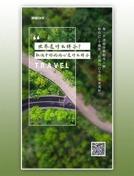 森林旅游日签绿色简约海报