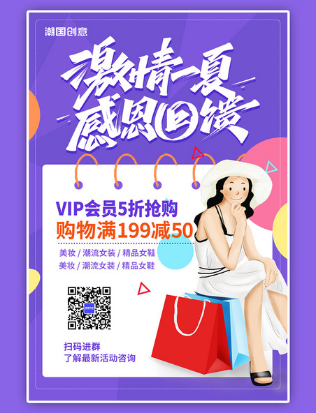 夏季促销打折VIP夏日促销优惠活动紫色宣传海报