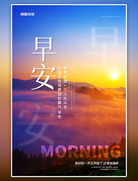 励志正能量早安问候山脉日出蓝色简约海报