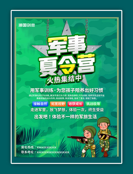 暑假军事夏令营活动绿色海报