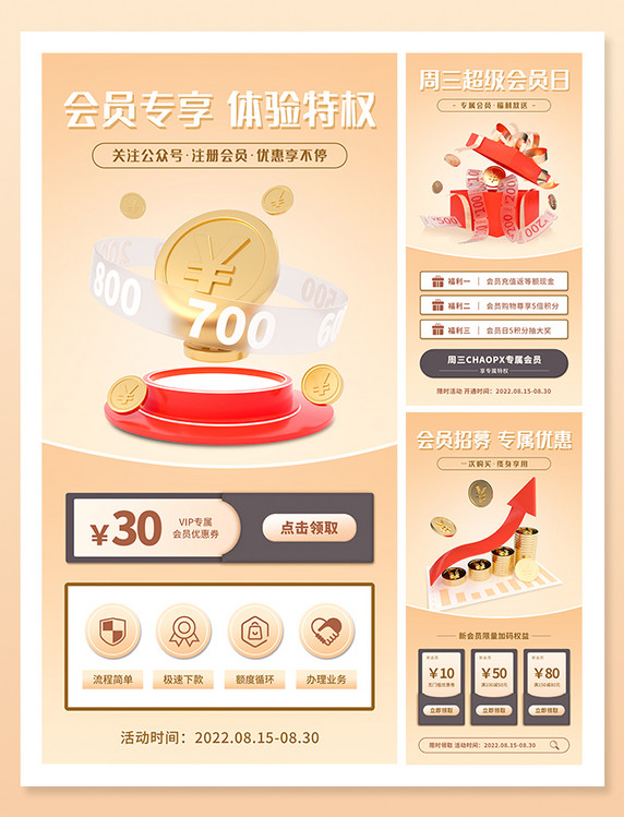 理财金融会员招募VIP福利宣传3D商务海报