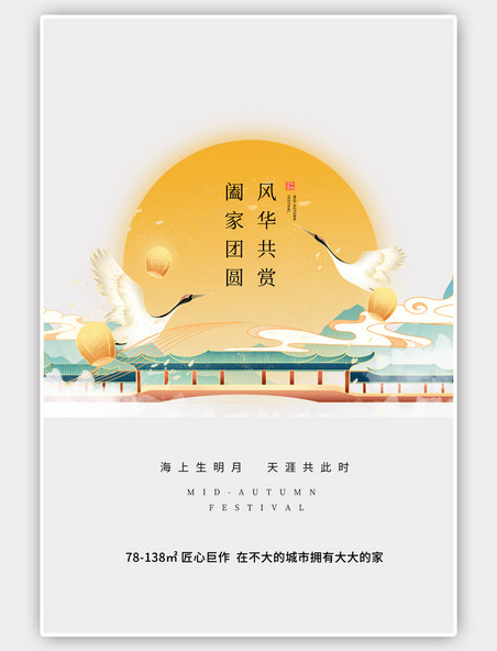 中秋节中秋节快乐中国风黄色海报