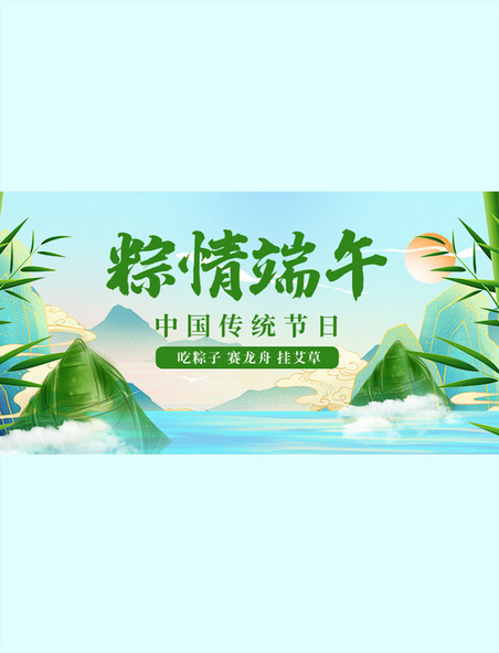 端午节粽情端午绿色蓝色横版电商海报banner