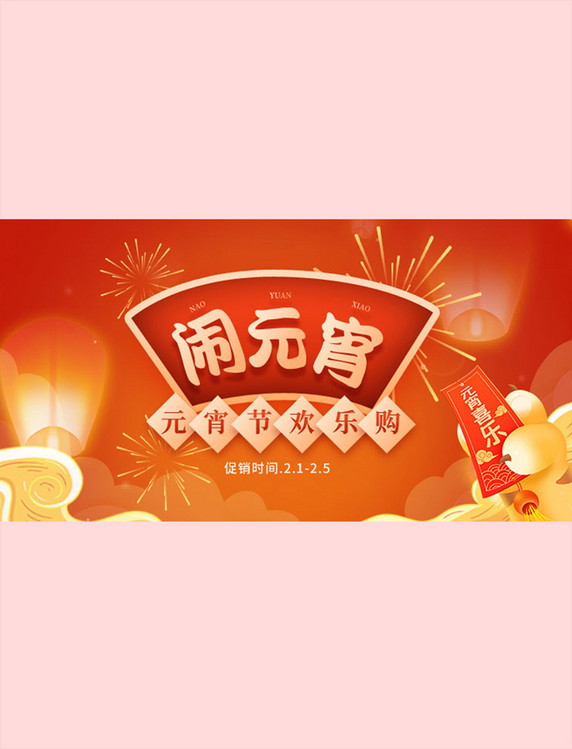 中国风元宵节促销红色手机横版banner