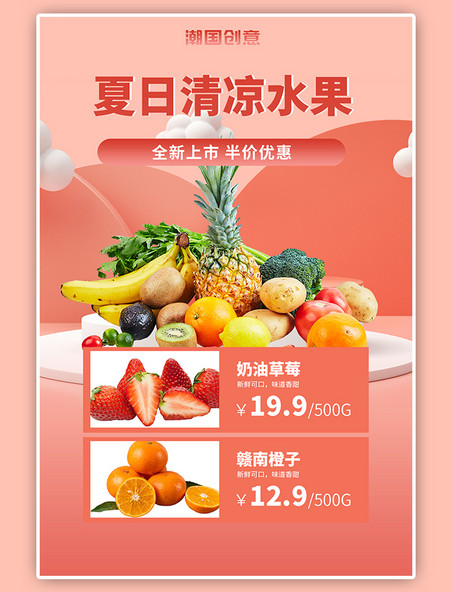 夏日生鲜水果活动促销粉色简约海报