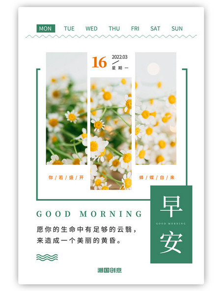 早安日签励志语录植物花朵绿色清新海报
