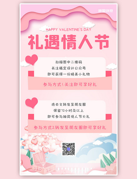 七夕情人节促销关注转发粉色浪漫温馨插画剪纸风手机海报